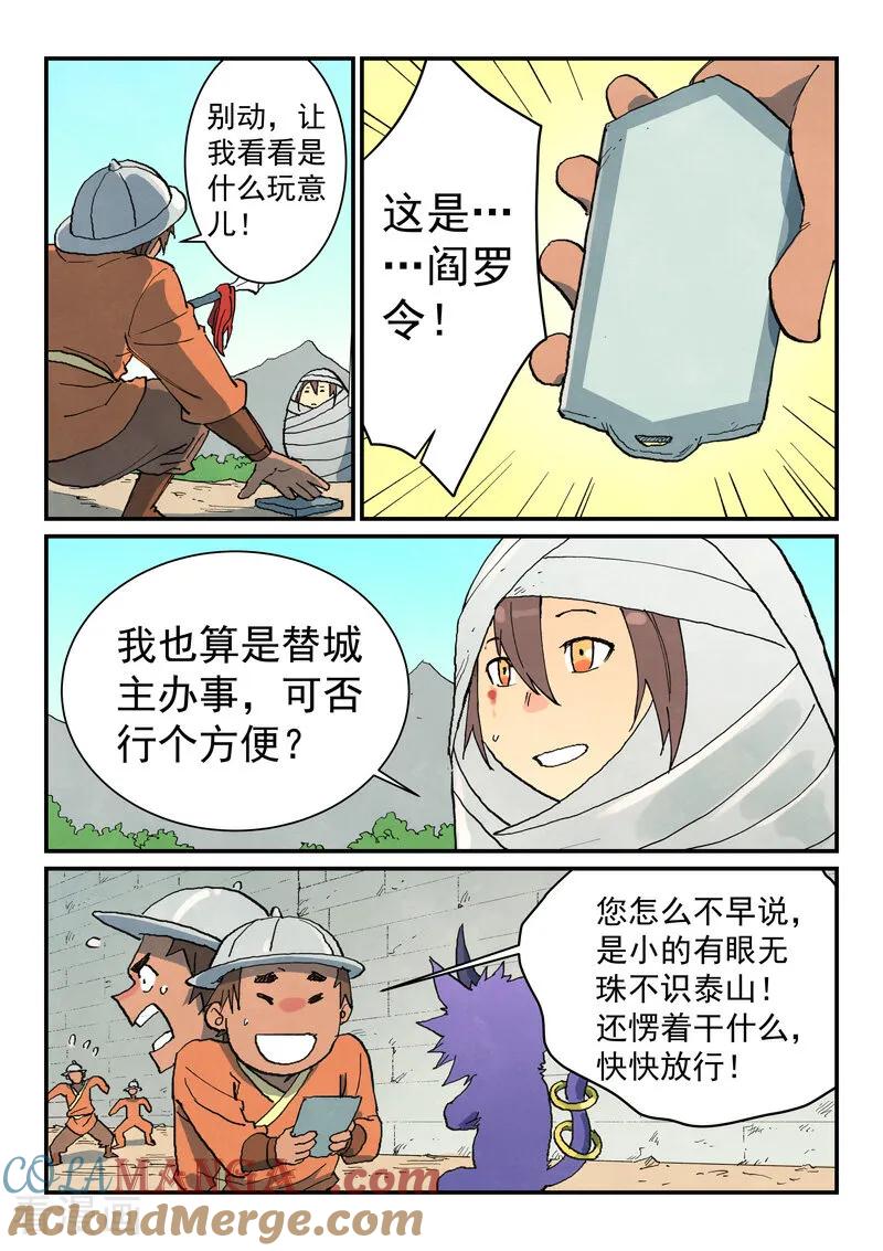 《星武神诀》第742话 第2页