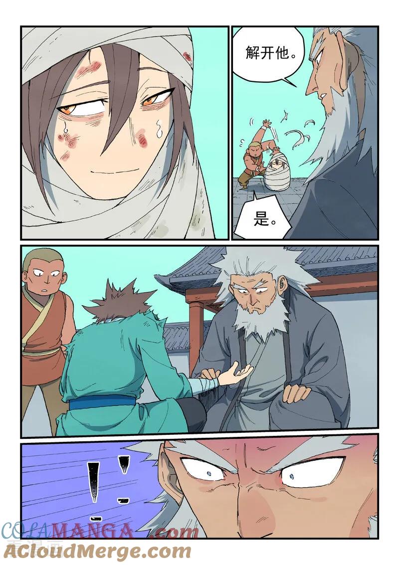 《星武神诀》第742话 第6页