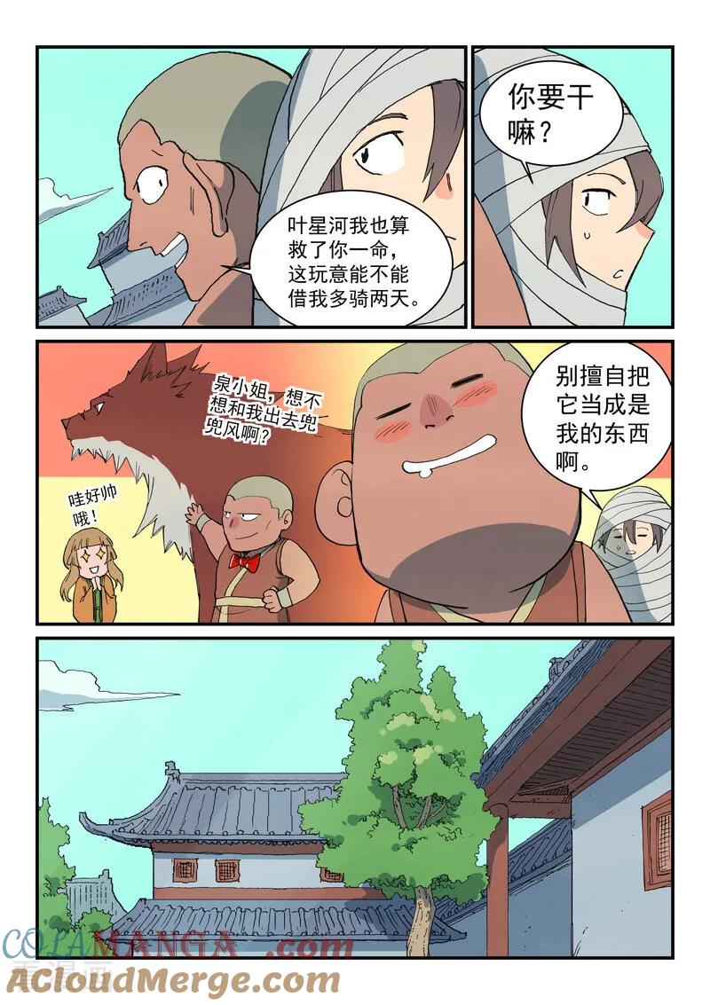 《星武神诀》第742话 第4页
