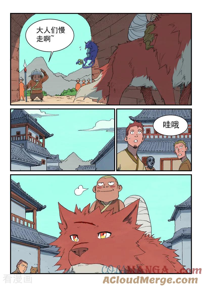 《星武神诀》第742话 第3页