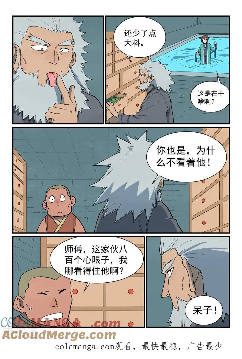 《星武神诀》第742话 第10页