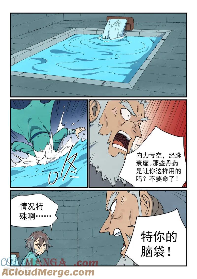 《星武神诀》第742话 第8页