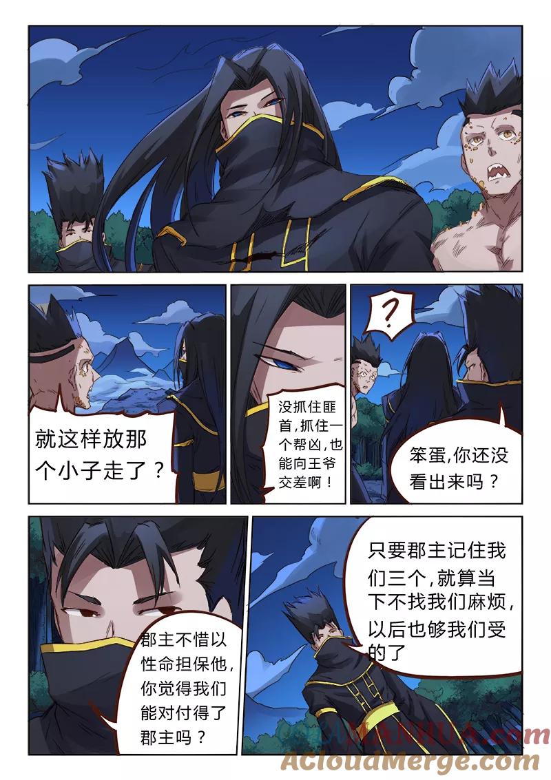 《星武神诀》第74话 第4页