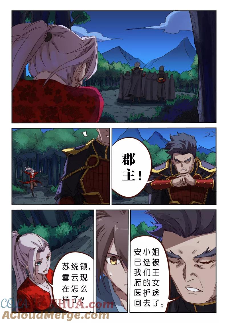 《星武神诀》第74话 第6页