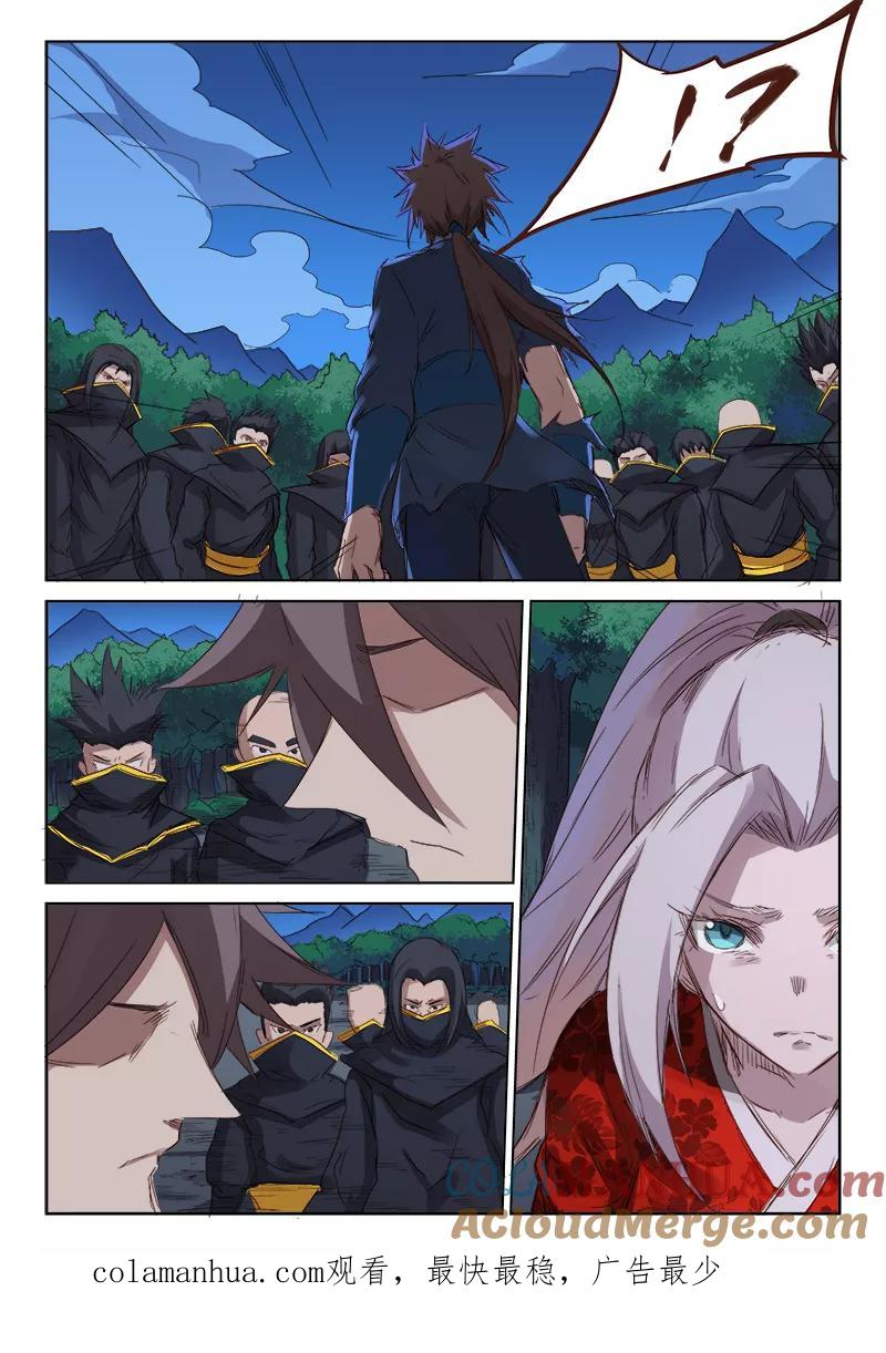 《星武神诀》第74话 第9页