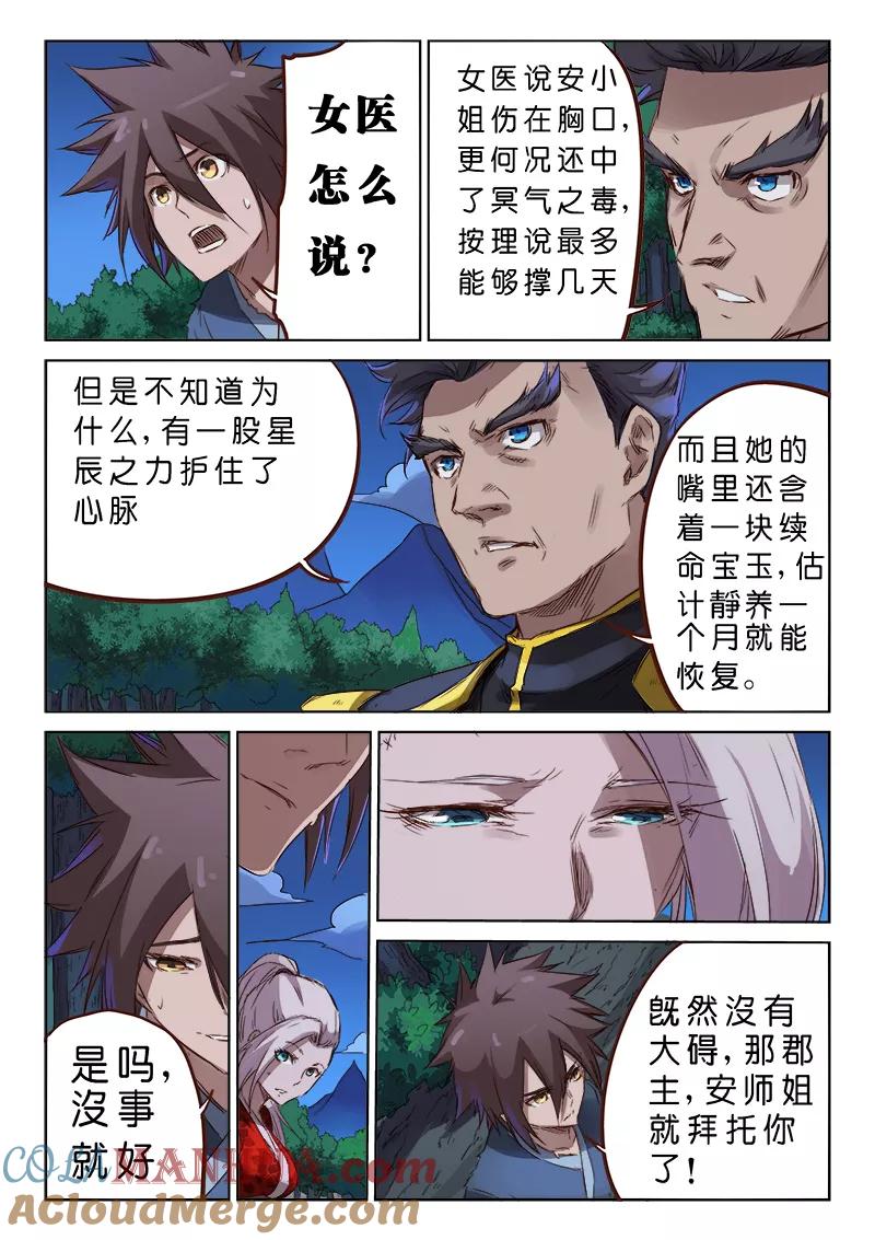 《星武神诀》第74话 第7页