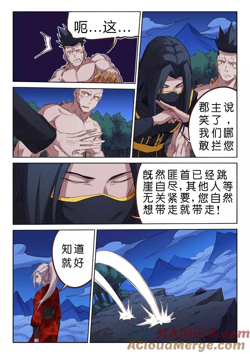 《星武神诀》第74话 第3页