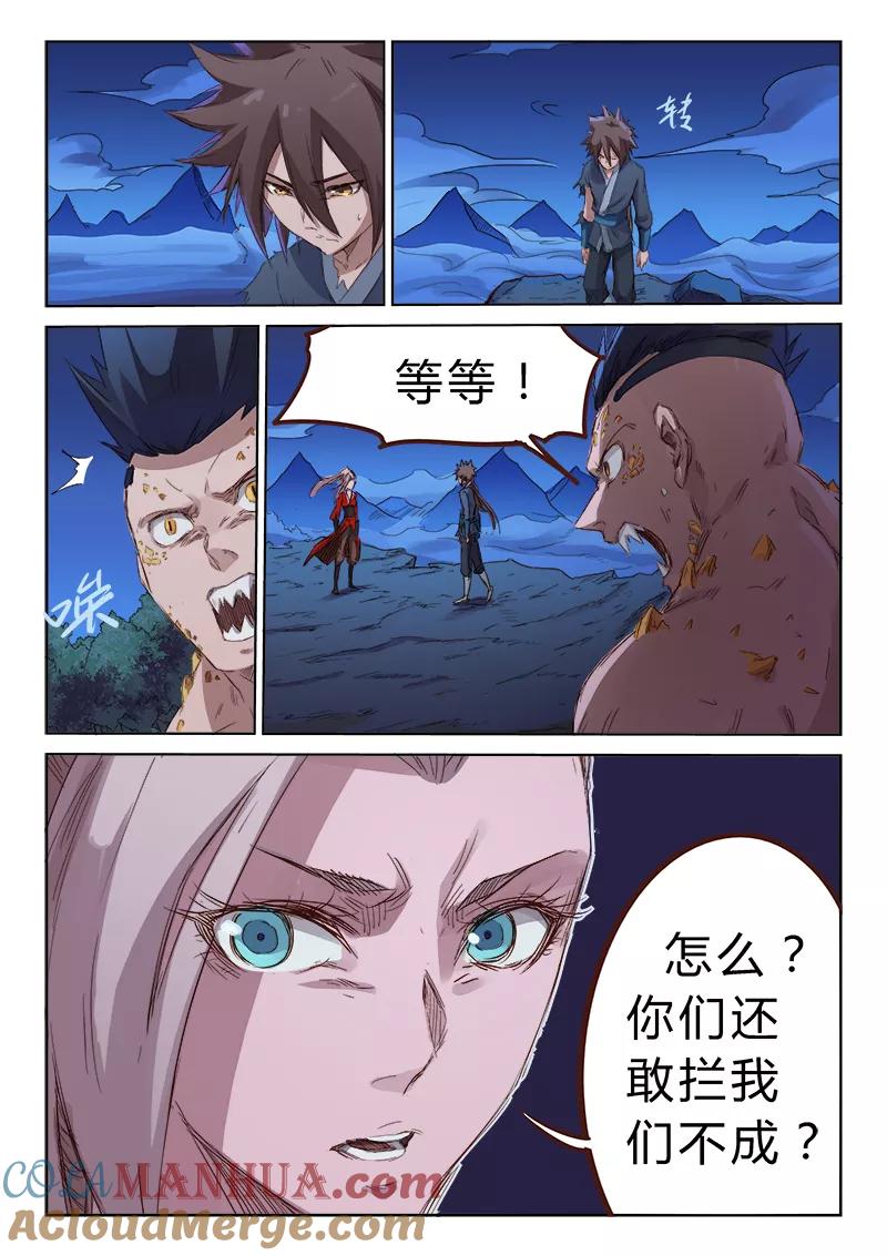 《星武神诀》第74话 第2页