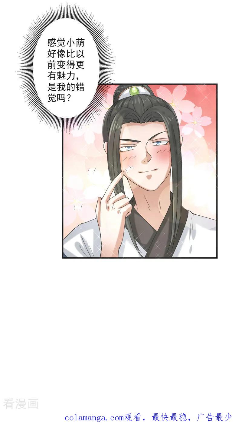 修仙奇葩录 第75话 第36页