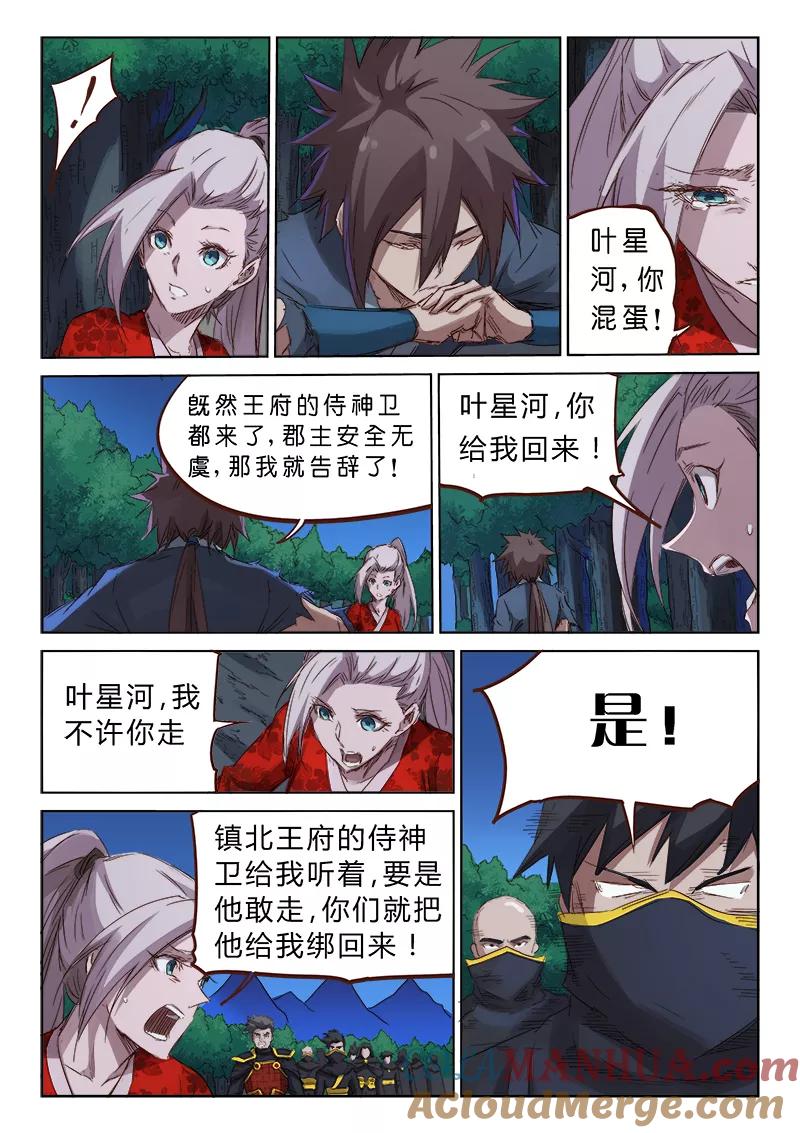 《星武神诀》第74话 第8页