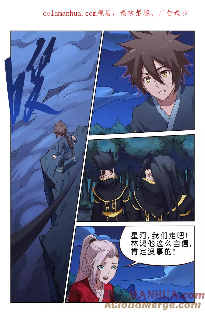 《星武神诀》第74话 第1页