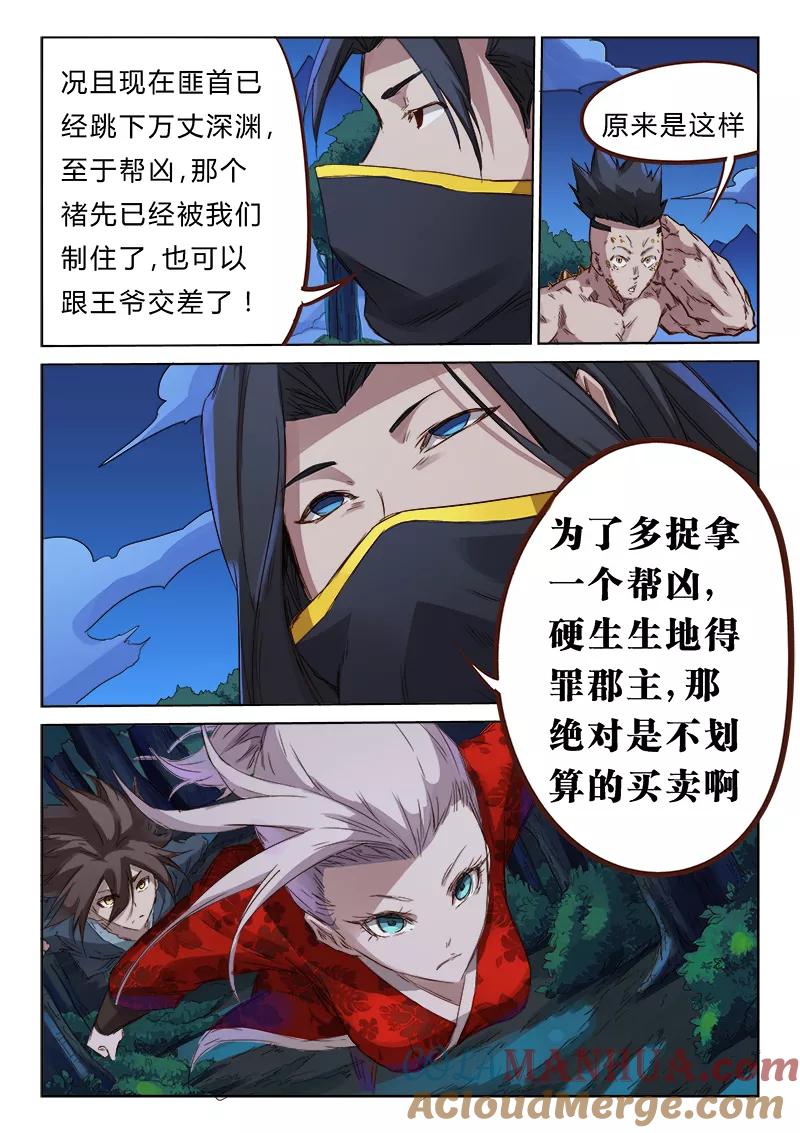 《星武神诀》第74话 第5页
