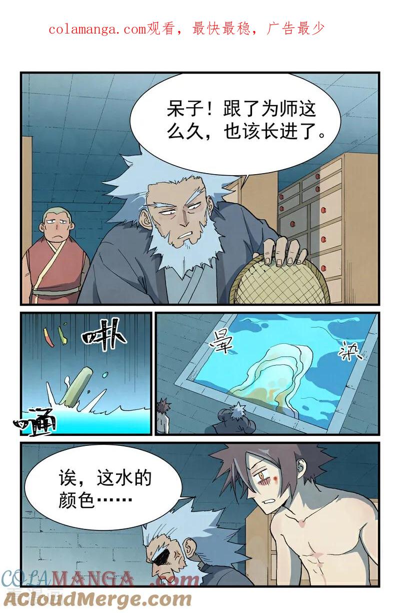 《星武神诀》第743话 第1页