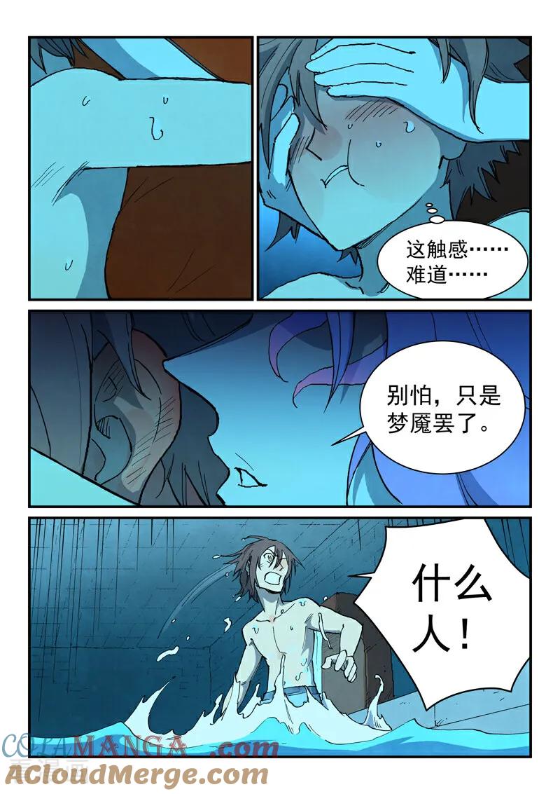 《星武神诀》第743话 第9页