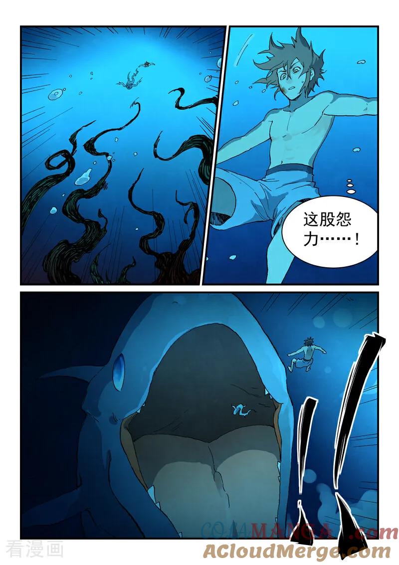 《星武神诀》第743话 第7页
