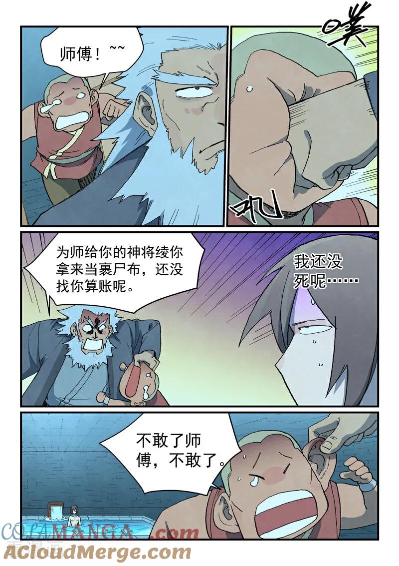 《星武神诀》第743话 第4页