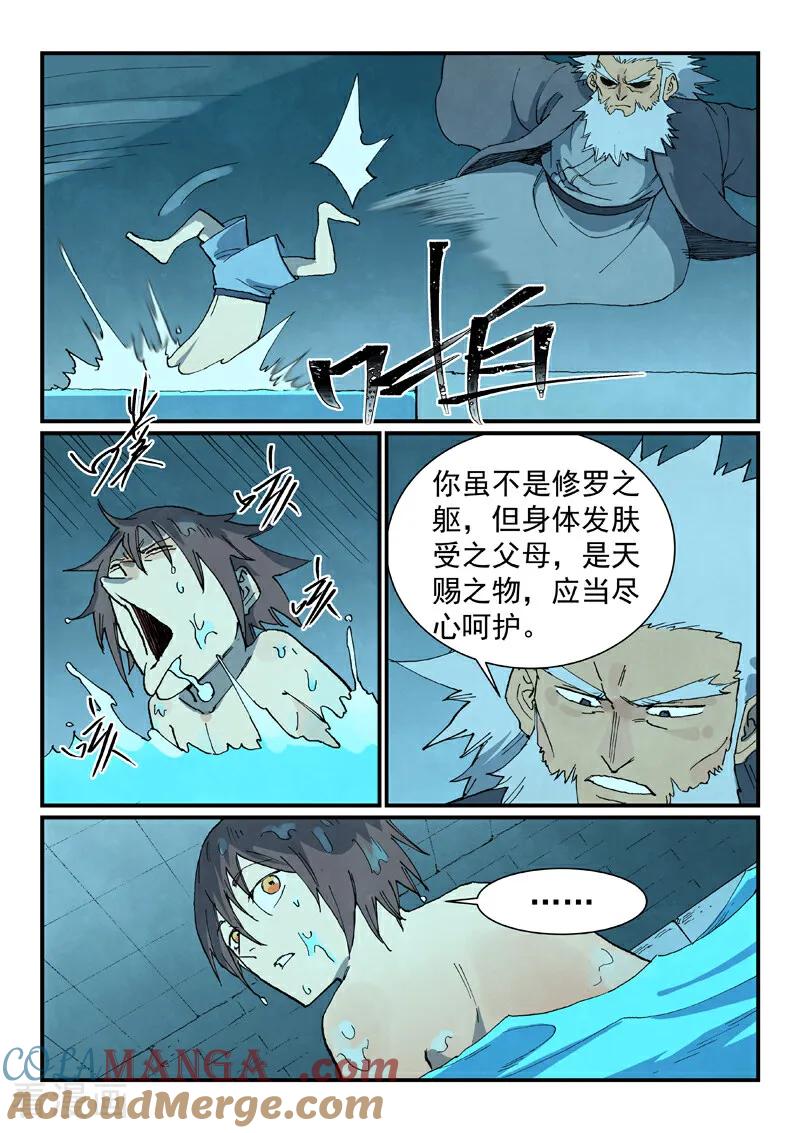 《星武神诀》第743话 第2页