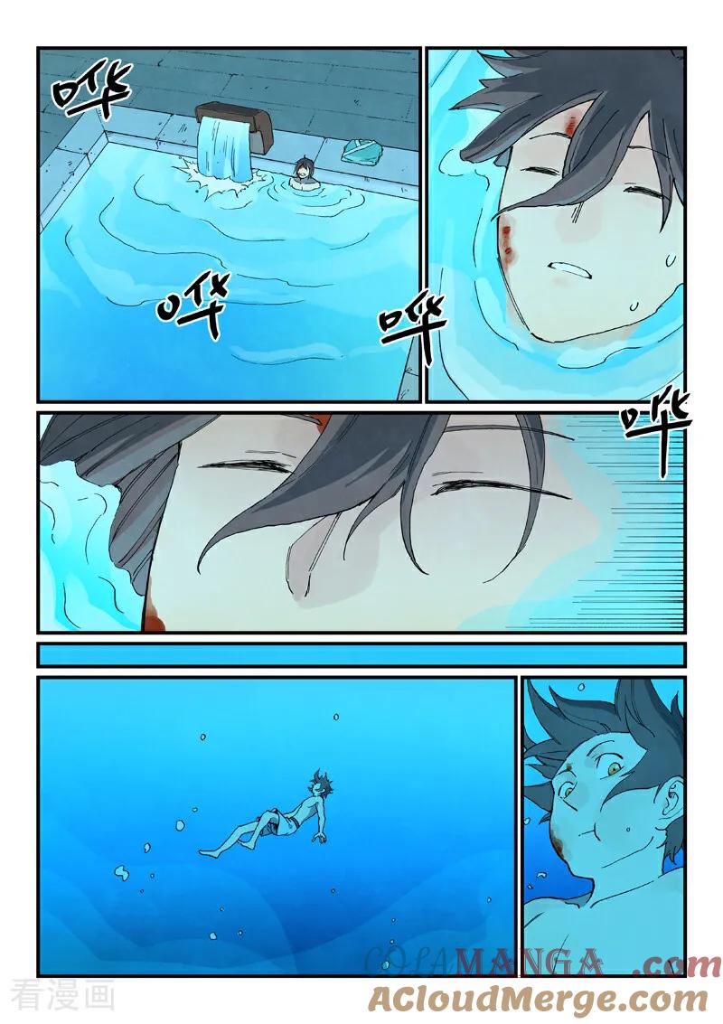 《星武神诀》第743话 第5页