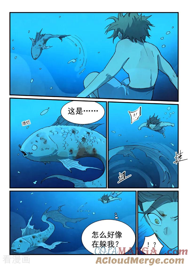 《星武神诀》第743话 第6页