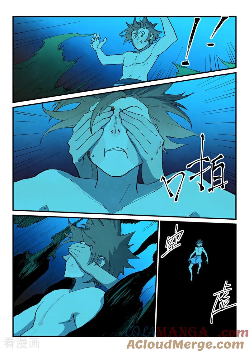 《星武神诀》第743话 第8页