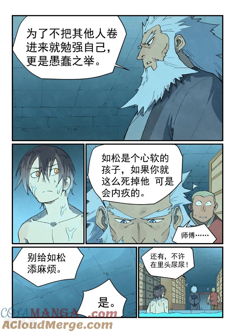 《星武神诀》第743话 第3页