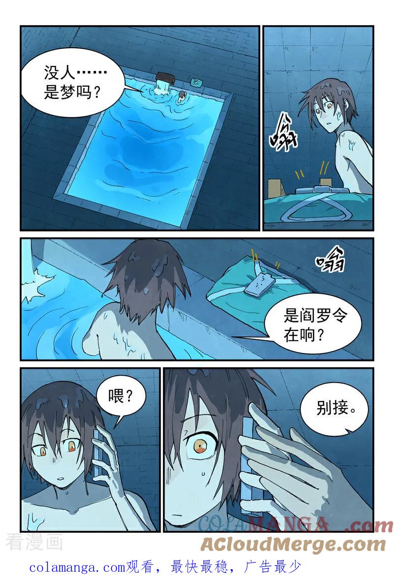 《星武神诀》第743话 第10页