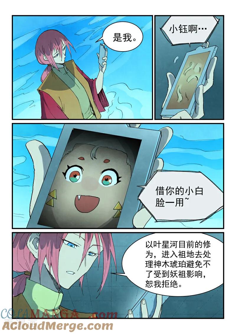 《星武神诀》第744话 第4页