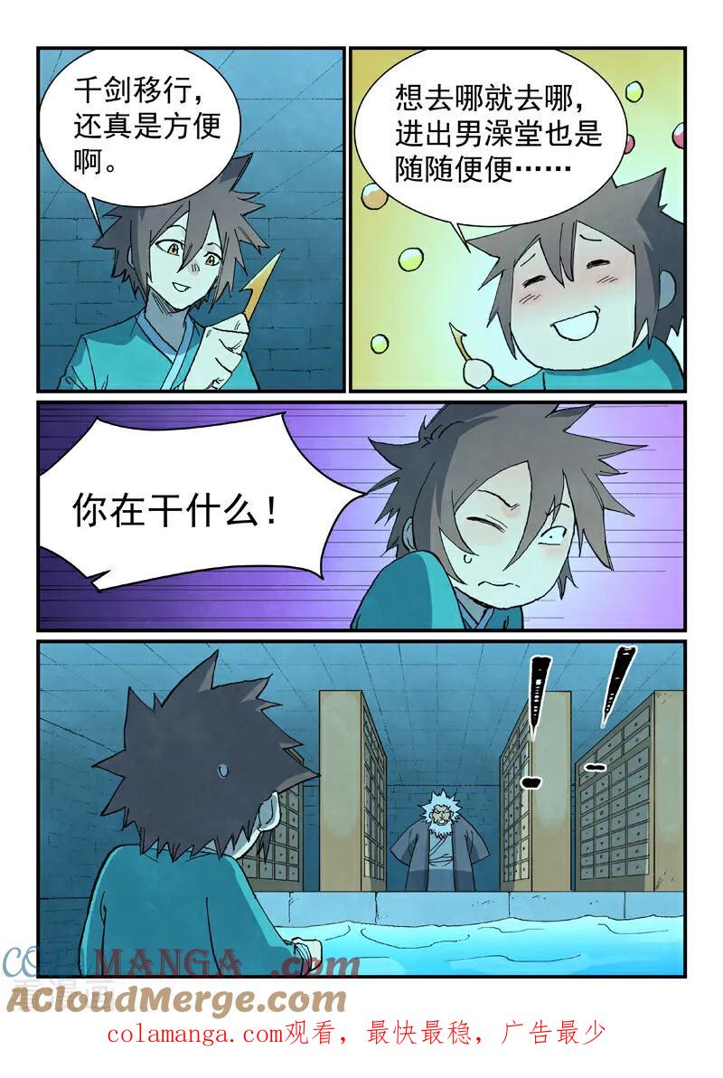 《星武神诀》第744话 第10页