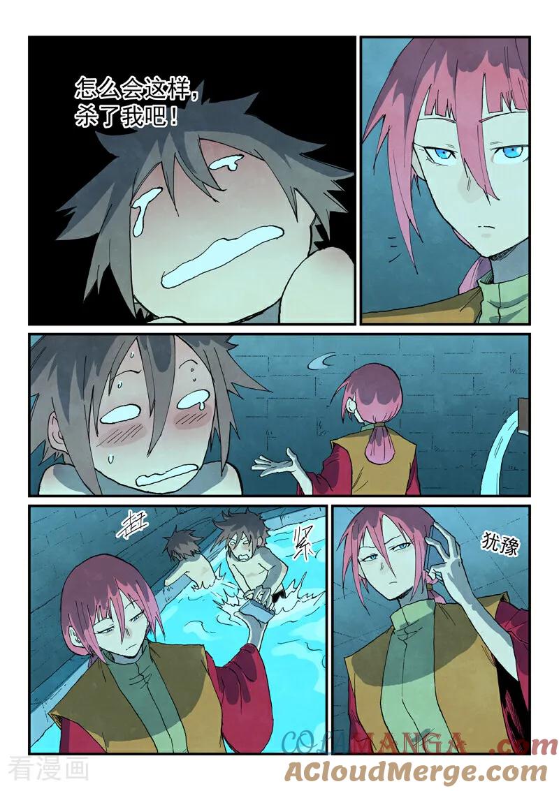 《星武神诀》第744话 第3页