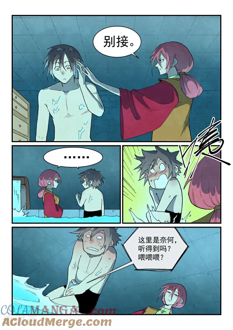 《星武神诀》第744话 第2页