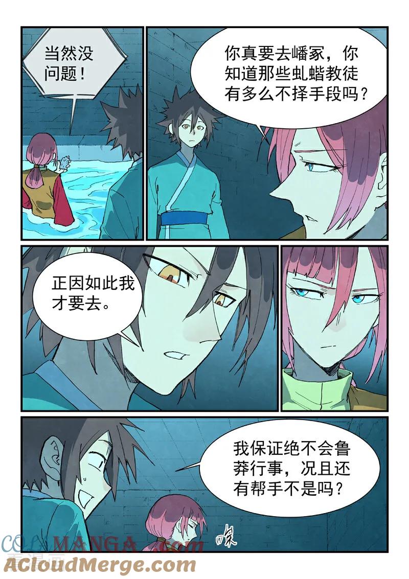 《星武神诀》第744话 第8页