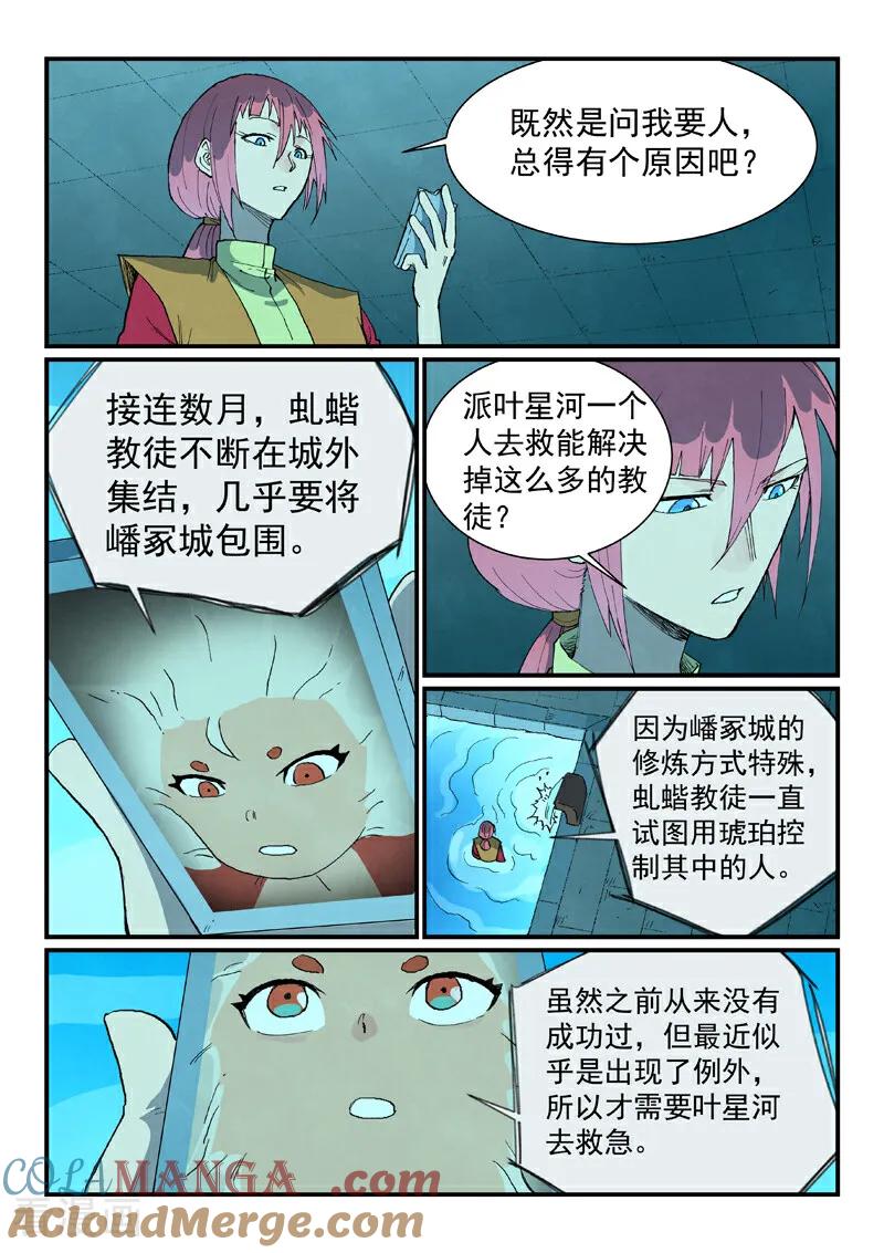 《星武神诀》第744话 第6页