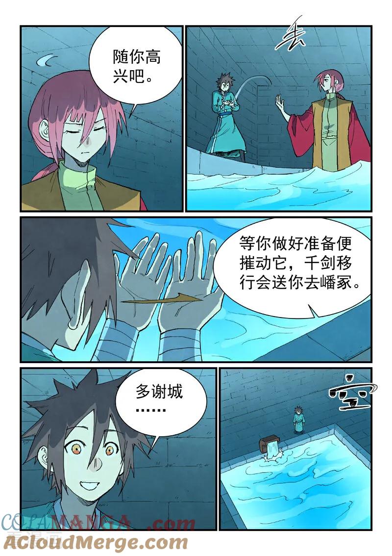《星武神诀》第744话 第9页