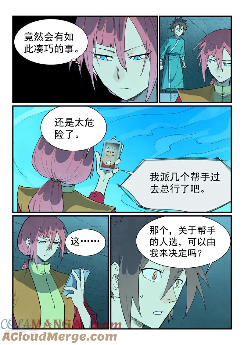 《星武神诀》第744话 第7页