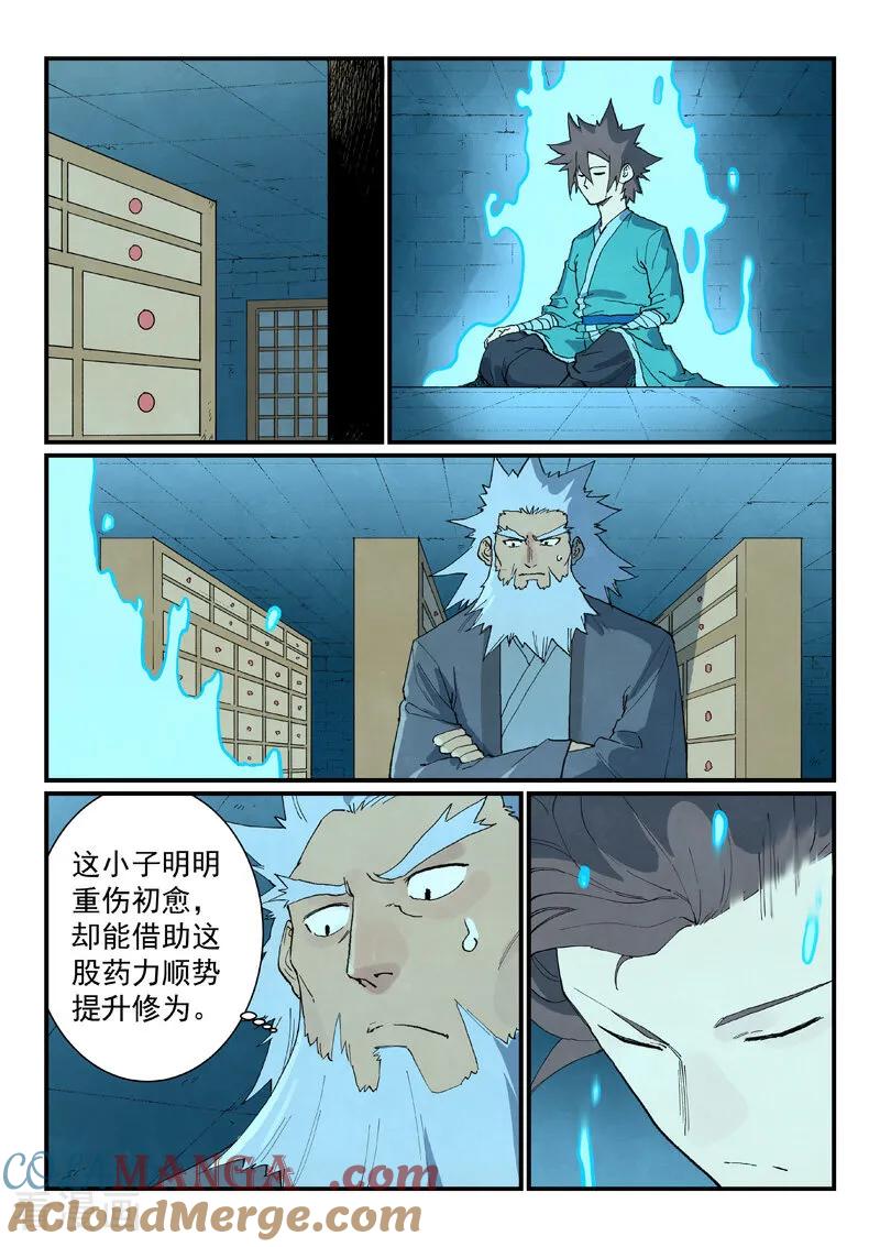 《星武神诀》第745话 第3页