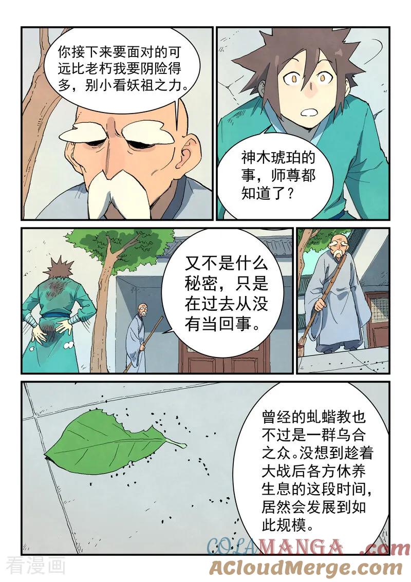 《星武神诀》第745话 第8页