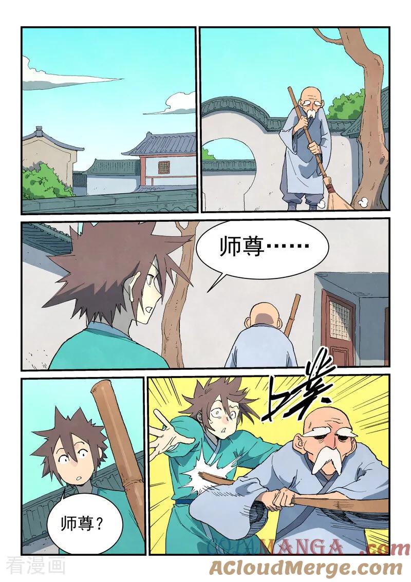 《星武神诀》第745话 第6页