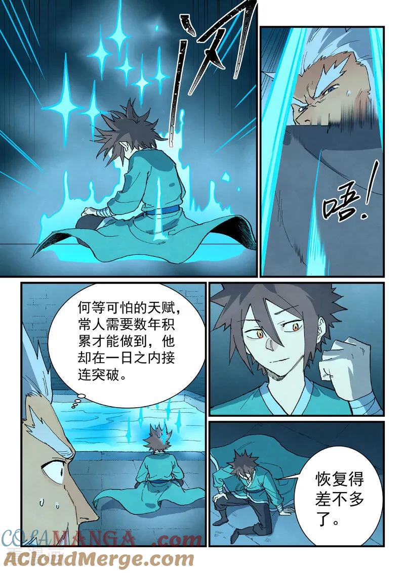 《星武神诀》第745话 第4页