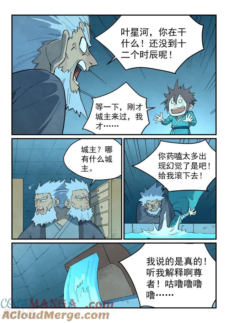 《星武神诀》第745话 第2页