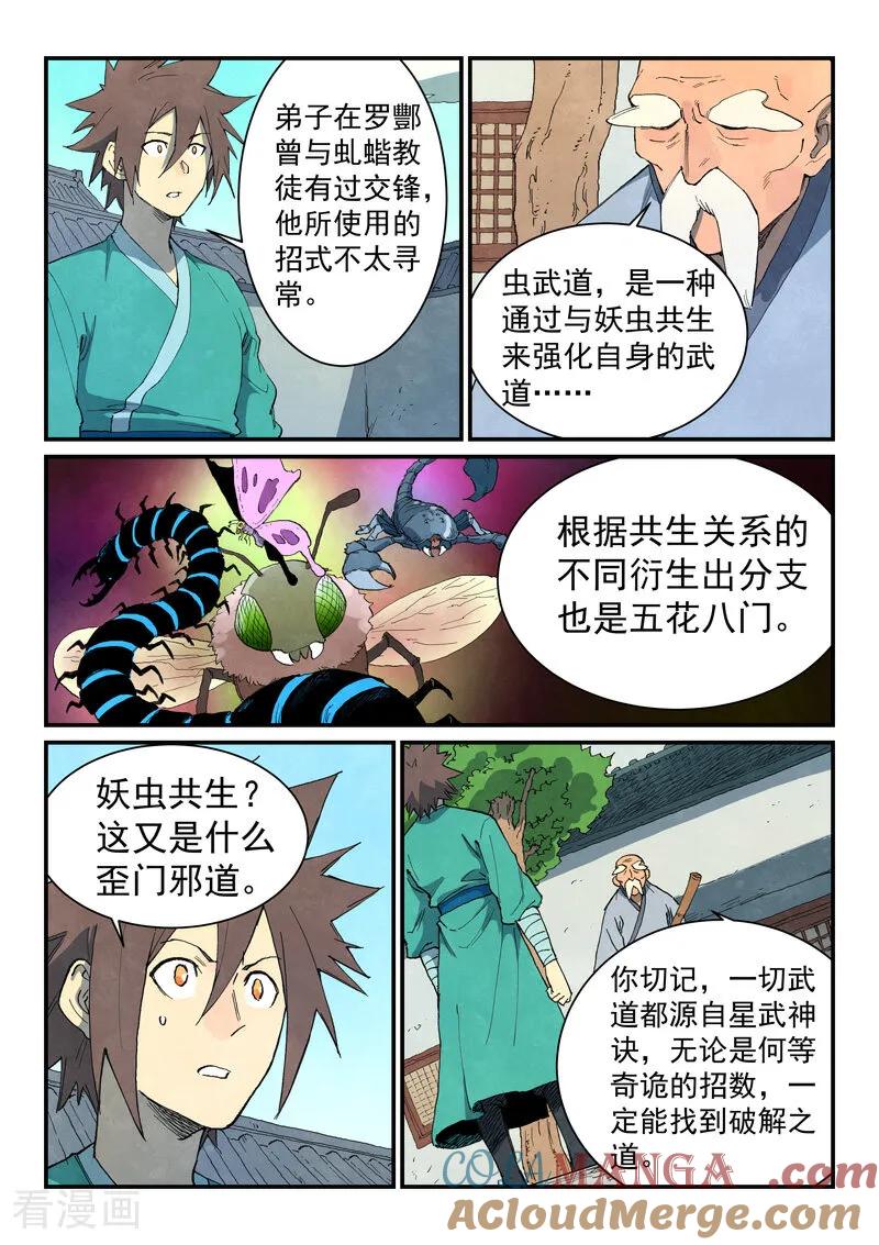 《星武神诀》第745话 第9页