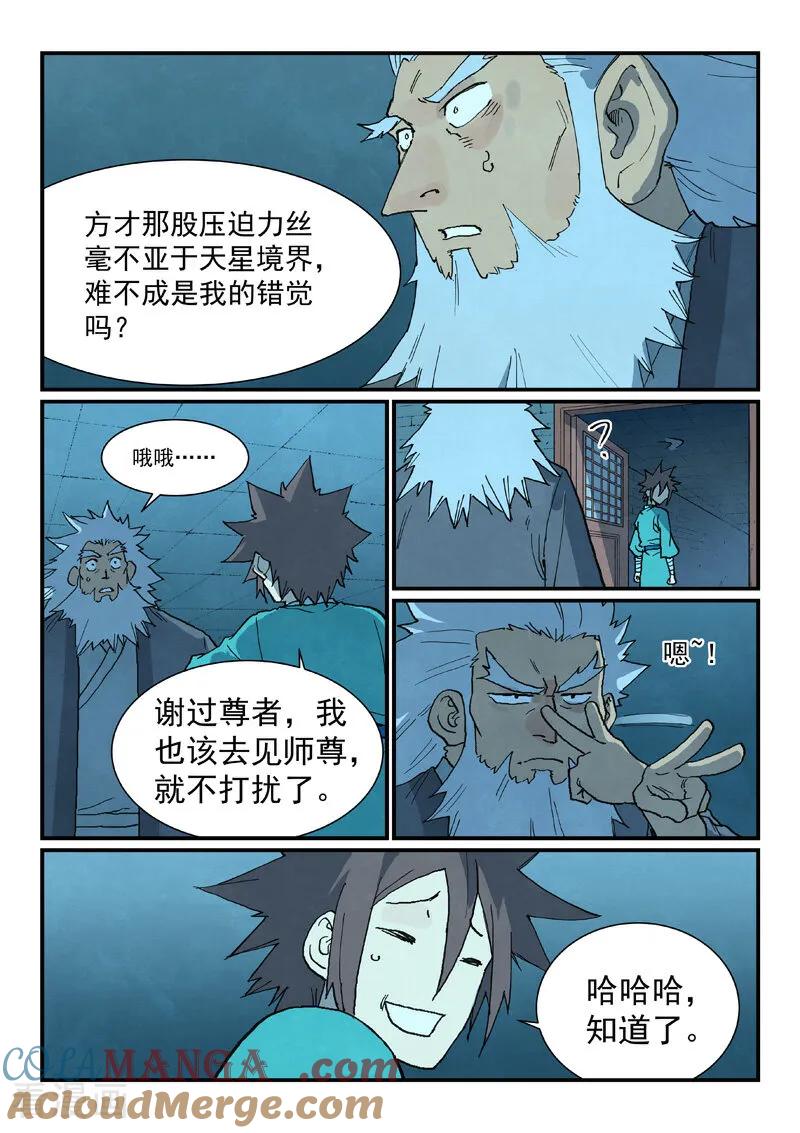 《星武神诀》第745话 第5页