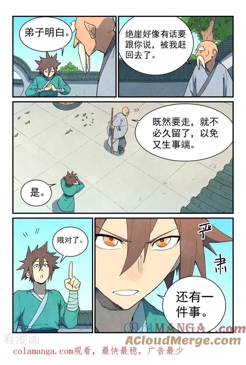 《星武神诀》第745话 第10页