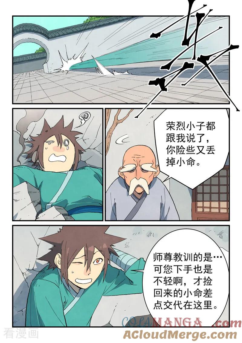 《星武神诀》第745话 第7页