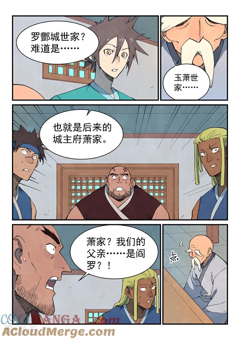 《星武神诀》第746话 第4页