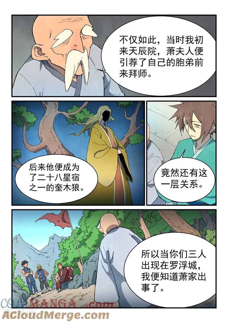《星武神诀》第746话 第5页