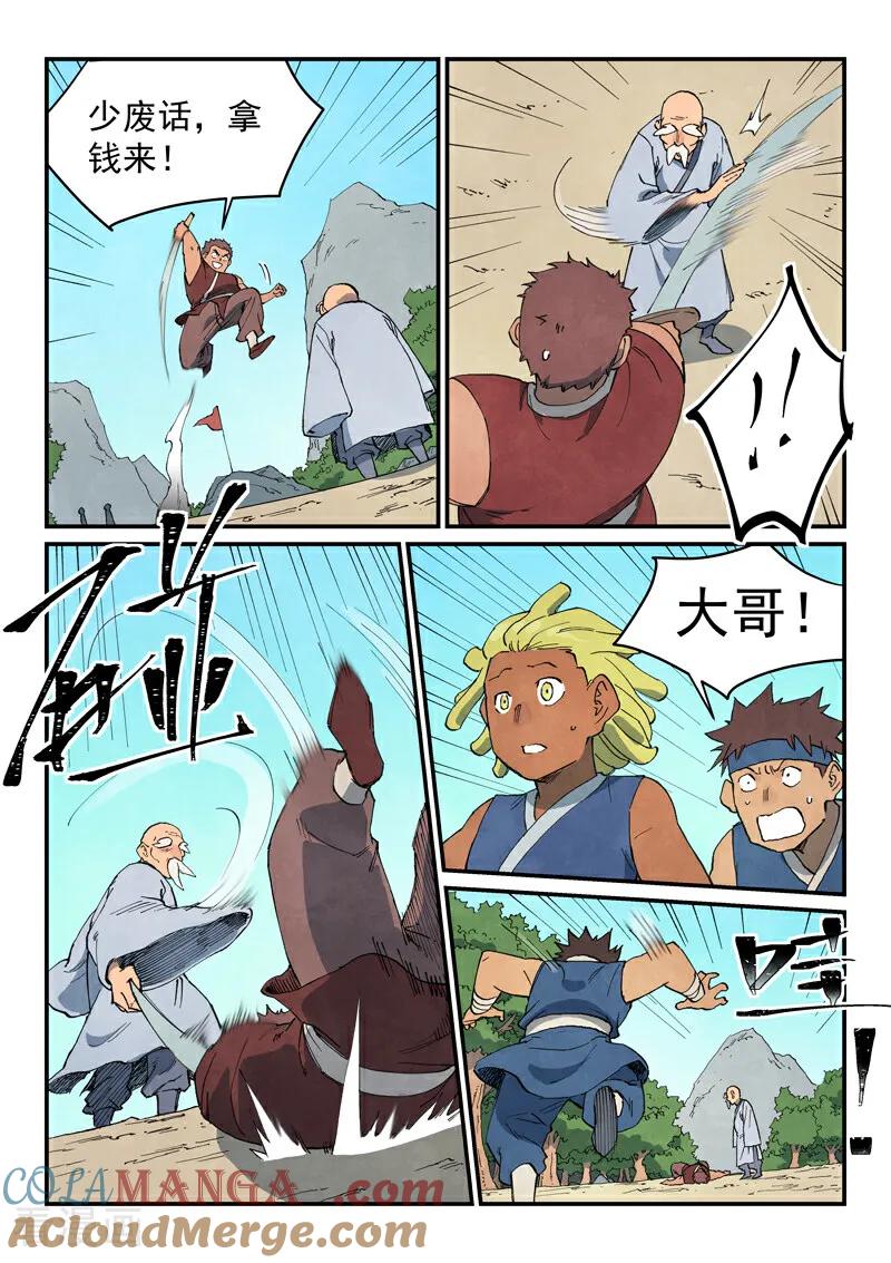 《星武神诀》第746话 第7页