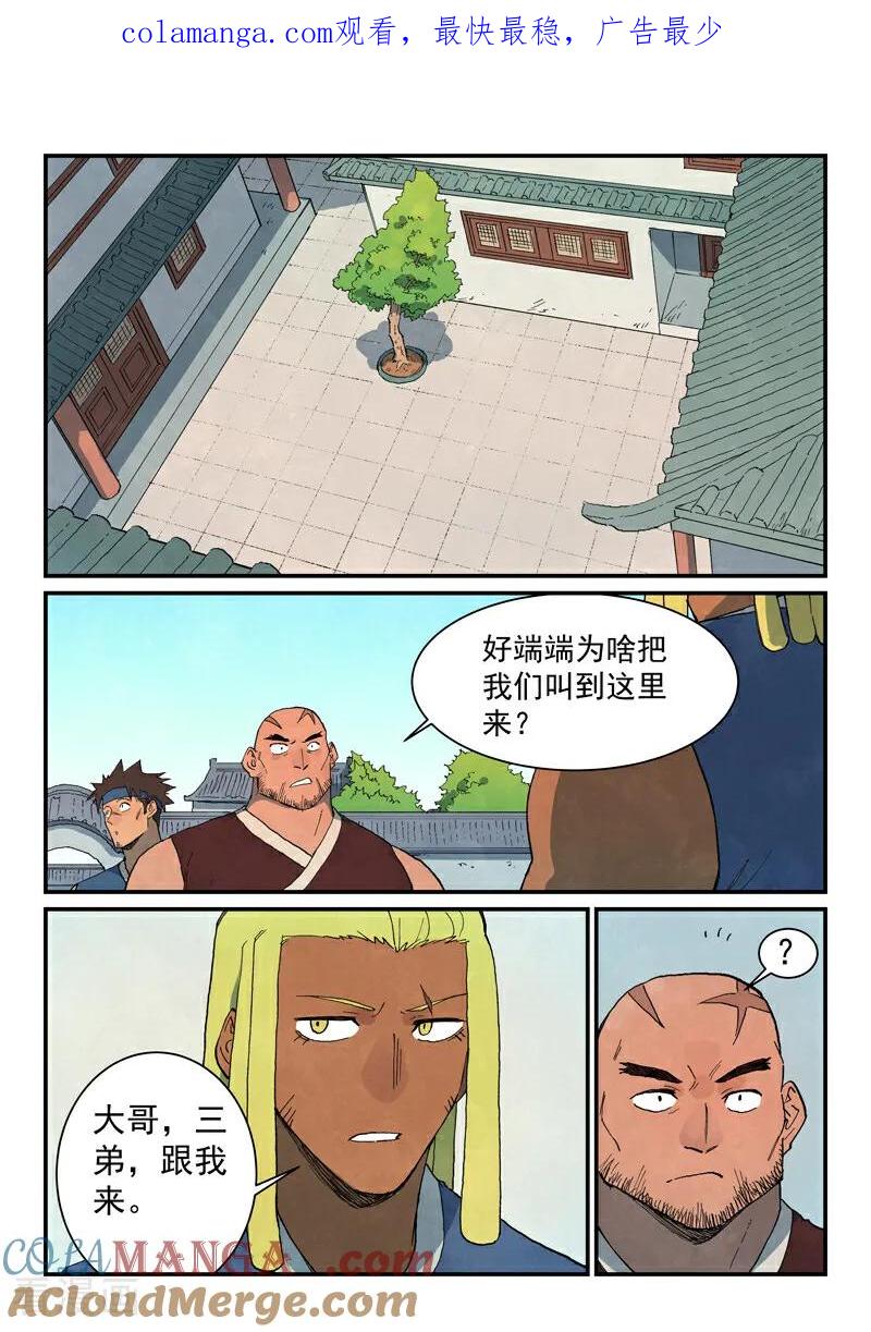 《星武神诀》第746话 第1页