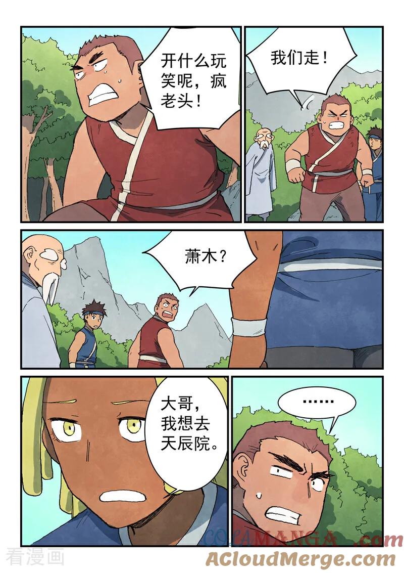 《星武神诀》第746话 第9页