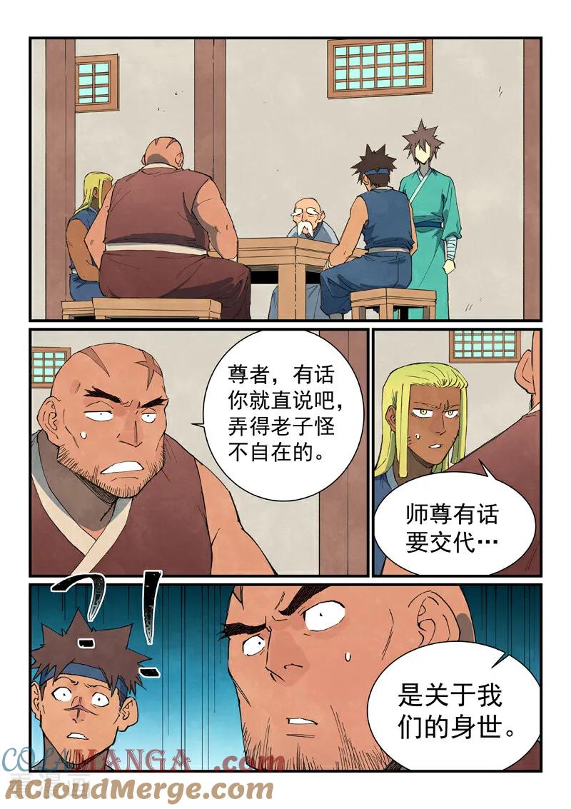 《星武神诀》第746话 第2页