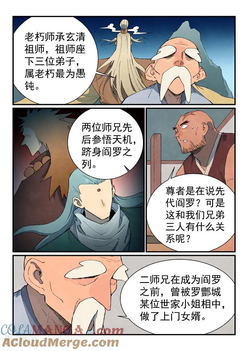 《星武神诀》第746话 第3页